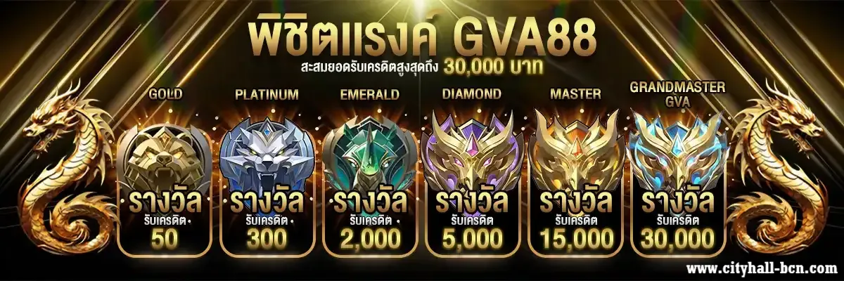 gva88 สล็อตแตกง่าย